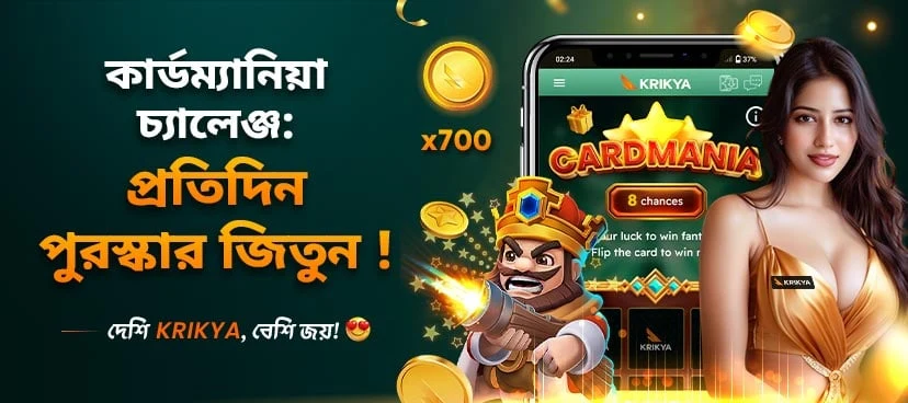 ক্রিক্যা কার্ডম্যানিয়া ফ্রি কয়েন প্রমোশন ব্যানার