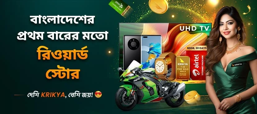 ক্রিক্যা কয়েন দিয়ে এক্সক্লুসিভ রিওয়ার্ড রিডিম প্রমোশন ব্যানার