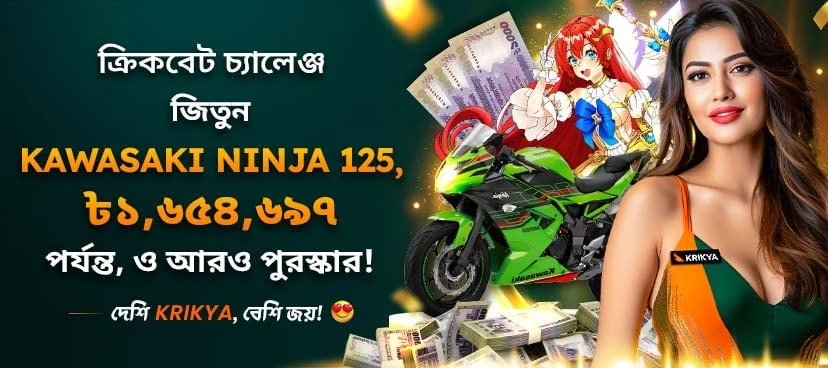 ক্রিক্যা ডিপোজিট লাকি ড্র — Kawasaki Ninja 125 প্রমোশন ব্যানার