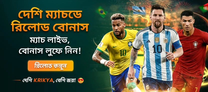ক্রিক্যা দেশি ম্যাচডে রিলোড বোনাস প্রমোশন ব্যানার