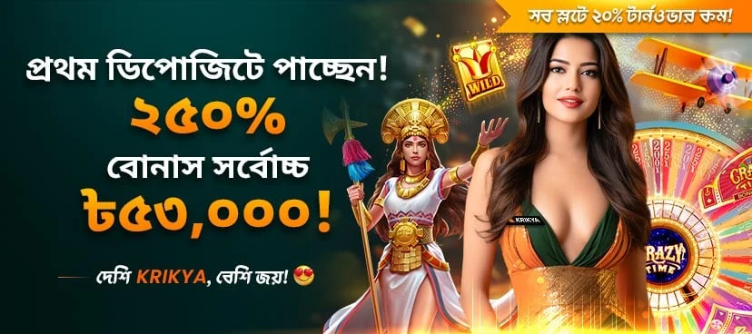 ক্রিক্যা প্রথমবার ডিপোজিট বোনাস প্রমোশন ব্যানার
