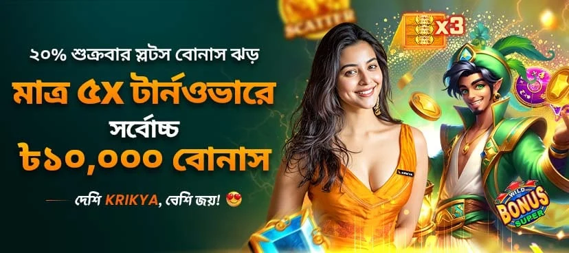 ক্রিক্যা ২০% ফ্রাইডে বোনাস স্টর্ম প্রমোশন ব্যানার