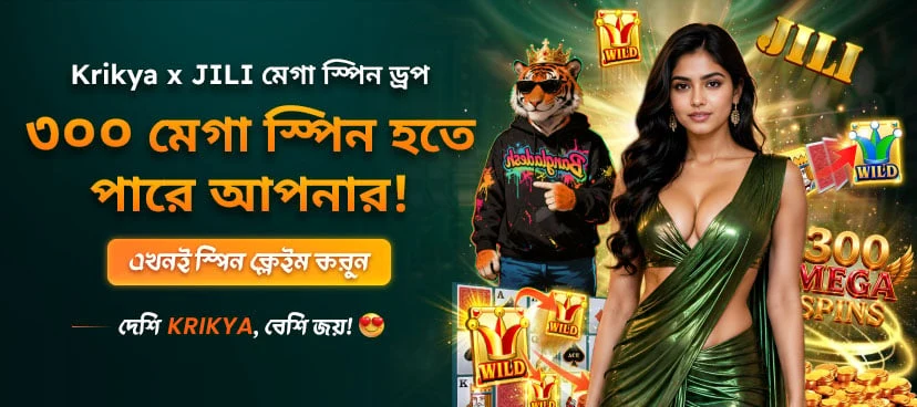 ক্রিক্যা Krikya King x JILI ৩০০ মেগা স্পিন প্রমোশন ব্যানার