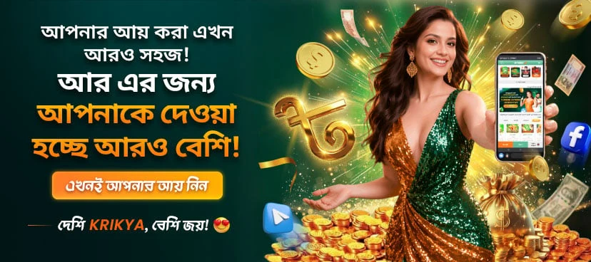 ক্রিক্যা KRIKYA রেফারেল প্রোগ্রাম প্রমোশন ব্যানার
