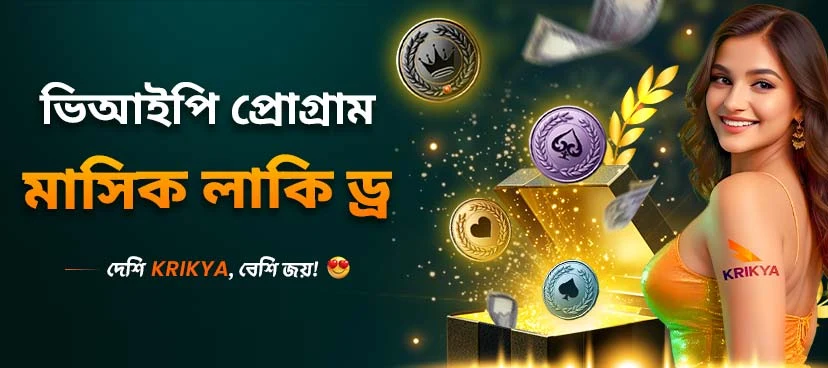 ক্রিক্যা মাসিক নগদ পুরস্কার ৳২০০,০০০ পর্যন্ত প্রমোশন ব্যানার