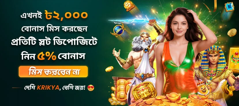 ক্রিক্যা আনলিমিটেড ৳২,০০০ ডেইলি স্লট বোনাস প্রমোশন ব্যানার