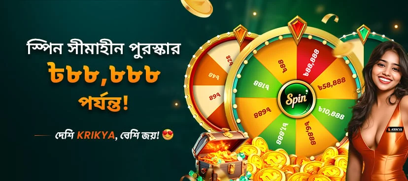 ক্রিক্যা হুইল অফ ক্রিক্যা প্রমোশন ব্যানার